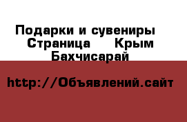  Подарки и сувениры - Страница 3 . Крым,Бахчисарай